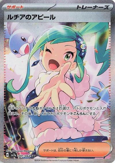 Lisia's Appeal #91 Paradise Dragona (Japanese)