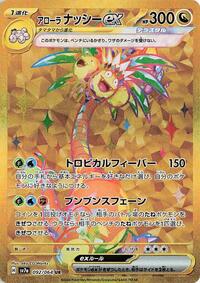 Alolan Exeggutor ex #92 Paradise Dragona (Japanese)