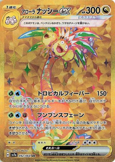 Alolan Exeggutor ex #92 Paradise Dragona (Japanese)