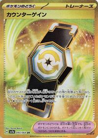 Counter Gain #93 Paradise Dragona (Japanese)