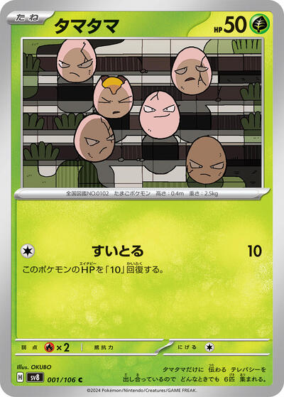 Exeggcute #1 Super Electric Breaker (Japanese)