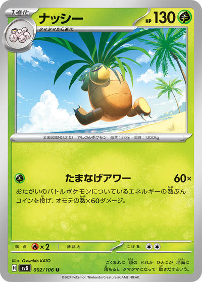 Exeggutor #2 Super Electric Breaker (Japanese)