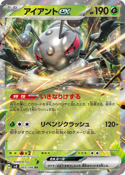 Durant ex #3 Super Electric Breaker (Japanese)