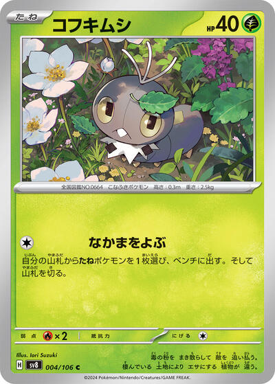 Scatterbug #4 Super Electric Breaker (Japanese)