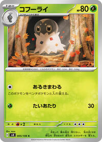 Spewpa #5 Super Electric Breaker (Japanese)