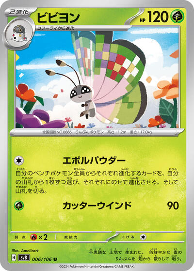 Vivillon #6 Super Electric Breaker (Japanese)
