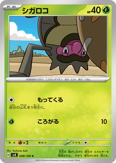 Rellor #8 Super Electric Breaker (Japanese)