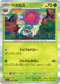 Rabsca #9 Super Electric Breaker (Japanese)