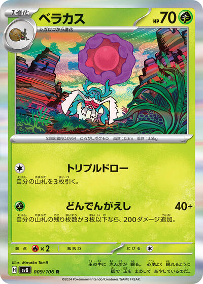 Rabsca #9 Super Electric Breaker (Japanese)