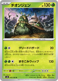 Wo-Chien #10 Super Electric Breaker (Japanese)