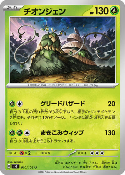 Wo-Chien #10 Super Electric Breaker (Japanese)