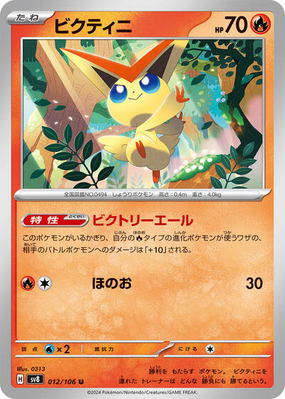 Victini #12 Super Electric Breaker (Japanese)