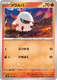 Larvesta #13 Super Electric Breaker (Japanese)