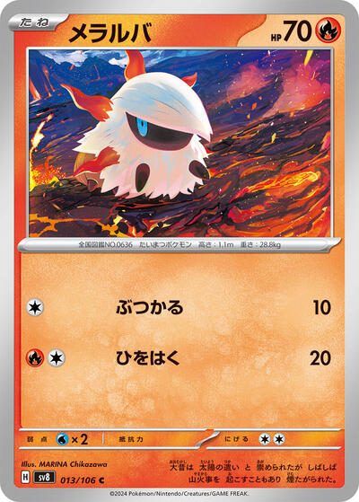 Larvesta #13 Super Electric Breaker (Japanese)