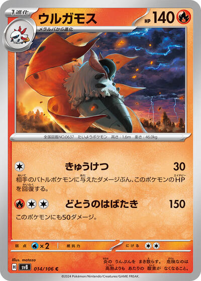 Volcarona #14 Super Electric Breaker (Japanese)