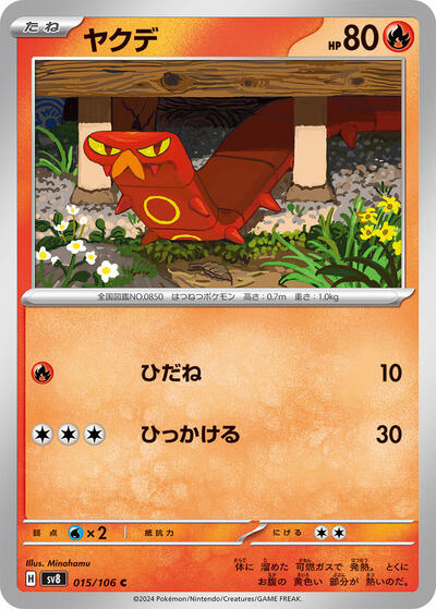 Sizzlipede #15 Super Electric Breaker (Japanese)