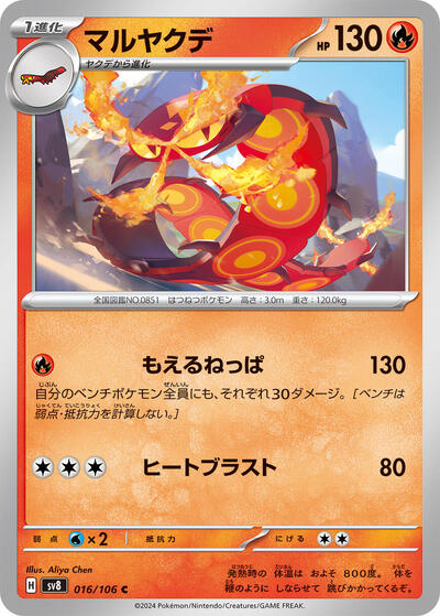 Centiskorch #16 Super Electric Breaker (Japanese)