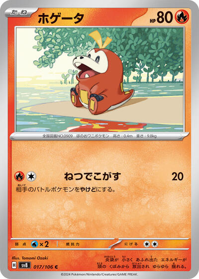 Fuecoco #17 Super Electric Breaker (Japanese)