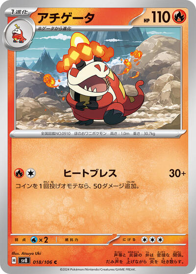 Crocalor #18 Super Electric Breaker (Japanese)
