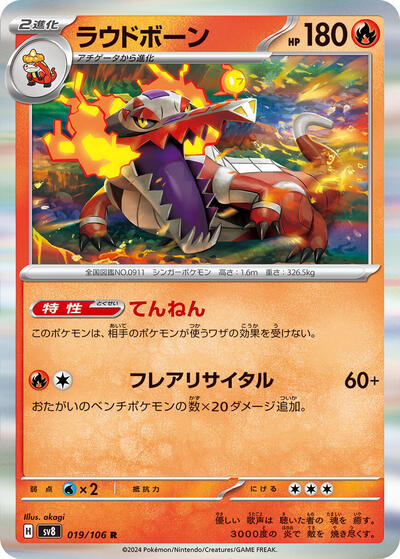 Skeledirge #19 Super Electric Breaker (Japanese)