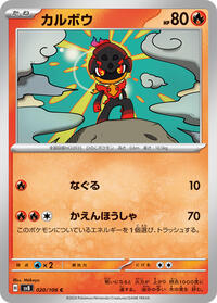 Charcadet #20 Super Electric Breaker (Japanese)