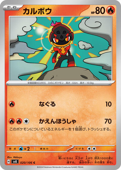Charcadet #20 Super Electric Breaker (Japanese)