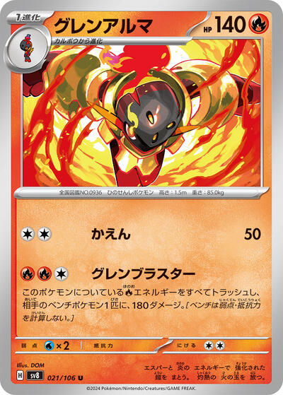 Armarouge #21 Super Electric Breaker (Japanese)