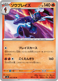 Ceruledge #22 Super Electric Breaker (Japanese)