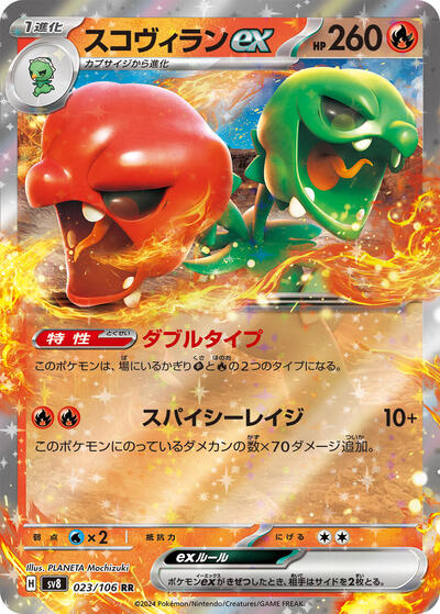 Scovillain ex #23 Super Electric Breaker (Japanese)