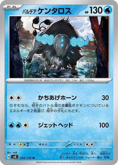 Paldean Tauros #24 Super Electric Breaker (Japanese)