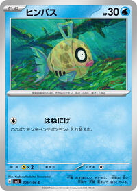 Feebas #25 Super Electric Breaker (Japanese)