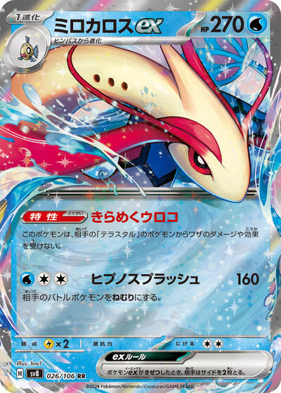 Milotic ex #26 Super Electric Breaker (Japanese)