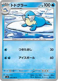 Sealeo #28 Super Electric Breaker (Japanese)