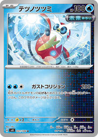 Iron Bundle #31 Super Electric Breaker (Japanese)