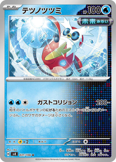 Iron Bundle #31 Super Electric Breaker (Japanese)