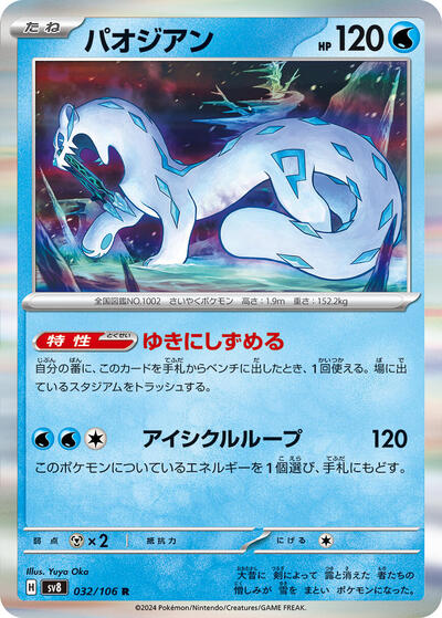 Chien-Pao #32 Super Electric Breaker (Japanese)