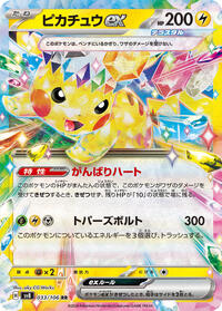 Pikachu ex #33 Super Electric Breaker (Japanese)