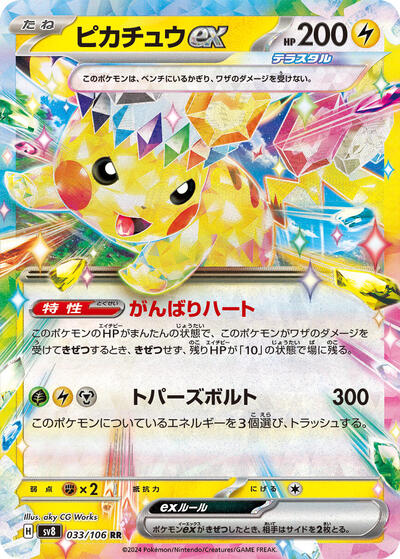 Pikachu ex #33 Super Electric Breaker (Japanese)