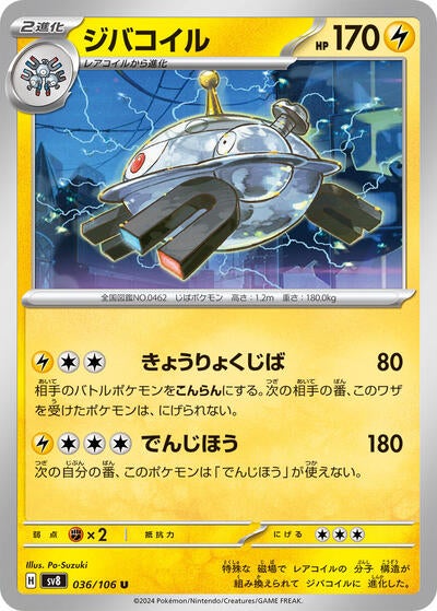 Magnezone #36 Super Electric Breaker (Japanese)