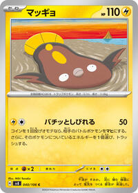 Stunfisk #40 Super Electric Breaker (Japanese)