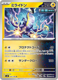 Miraidon #44 Super Electric Breaker (Japanese)