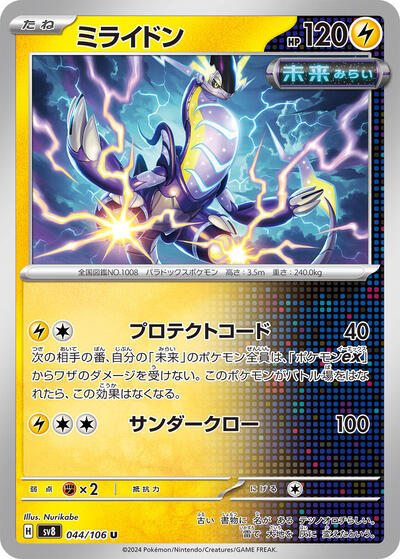 Miraidon #44 Super Electric Breaker (Japanese)