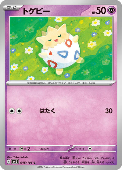 Togepi #45 Super Electric Breaker (Japanese)