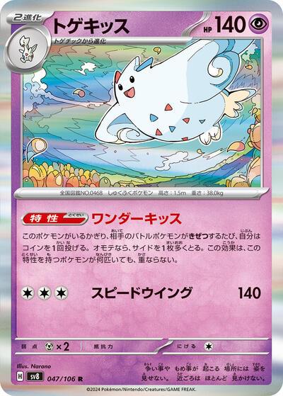 Togekiss #47 Super Electric Breaker (Japanese)