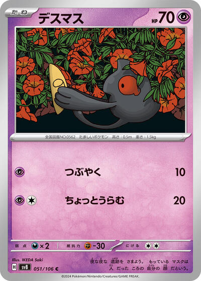 Yamask #51 Super Electric Breaker (Japanese)