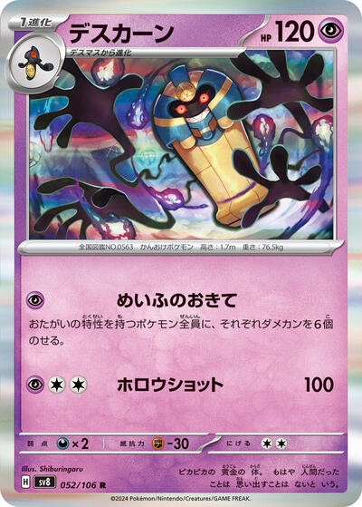 Cofagrigus #52 Super Electric Breaker (Japanese)