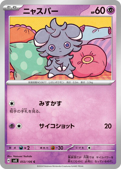 Espurr #53 Super Electric Breaker (Japanese)