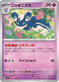 Meowstic #54 Super Electric Breaker (Japanese)