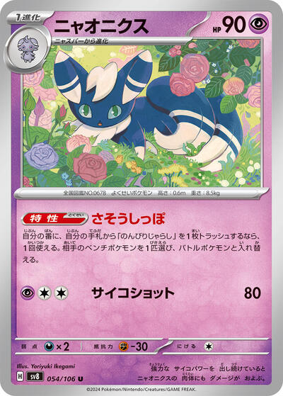 Meowstic #54 Super Electric Breaker (Japanese)