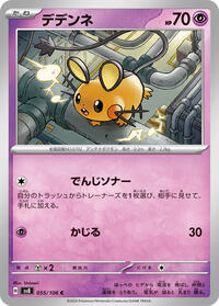 Dedenne #55 Super Electric Breaker (Japanese)
